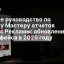 Полное руководство по новому Мастеру отчетов Яндекс Рекламы: обновление интерфейса в 2026 году
