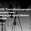 Как VEED Transitions меняет видеомаркетинг: ИИ‑генерация креативных переходов
