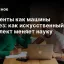ИИ-агенты как машины гипотез: как искусственный интеллект меняет науку