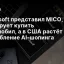 Microsoft представил MICO, Wildberries планирует купить Ситимобил, а в США растёт потребление AI‑шопинга