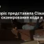 Anthropic представила Claude Security: умное сканирование кода и патчи
