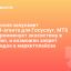 Россия запускает ИИ‑агента для Госуслуг, MTS переименует экосистему в Erion, и возможен запрет скидок в маркетплейсах