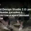 CapCut Design Studio 2.0: революция в визуальном дизайне с ИИ-холстом и креативным агентом