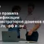 Новые правила идентификации администраторов доменов в зонах .ru, .рф и .su