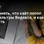Как понять, что сайт попал под фильтры Яндекса, и как их снять