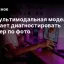 Как мультимодальная модель помогает диагностировать принтер по фото