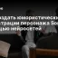 Как создать юмористические иллюстрации персонажа Sora с помощью нейросетей