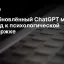 Как обновлённый ChatGPT меняет подход к психологической поддержке