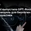 OpenAI выпустила GPT‑Rosalind: новая модель для биологии и фармацевтики