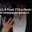 Gemini 3.8 Flash TTS и Flash-Lite TTS: новые модели генерации речи от Google