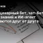 Чем сценарный бот, чат-бот с базой знаний и ИИ-агент отличаются друг от друга