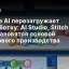 Google AI перезагружает разработку: AI Studio, Stitch и Gemini API становятся основой цифрового производства