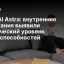 OpenAI Astra: внутренние испытания выявили критический уровень киберспособностей