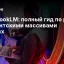 NotebookLM: полный гид по работе с гигантскими массивами данных