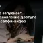 Google запускает восстановление доступа через селфи-видео