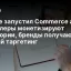 Google запустил Commerce audience sharing: ритейлеры монетизируют аудитории, бренды получают точный таргетинг