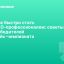 Как быстро стать SEO‑профессионалом: советы победителей кейс‑чемпионата