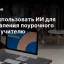Как использовать ИИ для составления поурочного плана учителю
