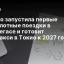 Waymo запустила первые беспилотные поездки в Лас‑Вегасе и готовит роботакси в Токио к 2027 году