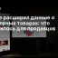 Google расширил данные о популярных товарах: что изменилось для продавцов