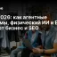 ИИ в 2026: как агентные системы, физический ИИ и Edge меняют бизнес и SEO