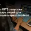 Яндекс KIT&beta; запустил календарь акций для продавцов маркетплейсов