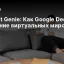 Project Genie: Как Google DeepMind меняет создание виртуальных миров