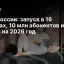 5G в России: запуск в 16 городах, 10 млн абонентов и планы на 2026 год