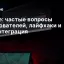 Vmake: частые вопросы пользователей, лайфхаки и API-интеграция