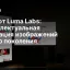 Uni-1 от Luma Labs: Интеллектуальная генерация изображений нового поколения