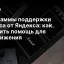Программы поддержки бизнеса от Яндекса: как получить помощь для продвижения