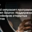 OpenAI запускает программу Codex for Open Source: поддержка мейнтейнеров открытых проектов