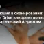 Революция в сканировании: Google Drive внедряет полностью автоматический AI-режим