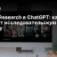 Deep Research в ChatGPT: как GPT‑5.2 меняет исследовательскую работу