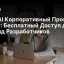 OpenAI Корпоративный Промо Codex: Бесплатный Доступ для Команд Разработчиков