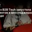 Yandex B2B Tech запустила ИИ‑агентов в мессенджерах без кода