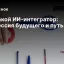 Кто такой ИИ-интегратор: профессия будущего и путь в ней