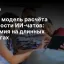 Новая модель расчёта стоимости ИИ‑чатов: экономия на длинных диалогах