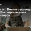 Robots.txt: Полное руководство для SEO-специалистов и вебмастеров