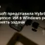 Microsoft представила Hybrid Intelligence: ИИ в Windows решает, где выполнять задачи