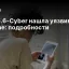 GPT-5.6-Cyber нашла уязвимости в Chrome: подробности
