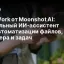 Kimi Work от Moonshot AI: настольный ИИ‑ассистент для автоматизации файлов, браузера и задач