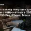 Какую технику покупать для работы с нейросетями в 2026 году: PS5 Pro, iPhone, Mac и ПК