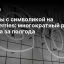 Товары с символикой на Wildberries: многократный рост спроса за полгода