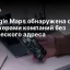 В Google Maps обнаружена ошибка с маркерами компаний без физического адреса