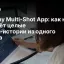 Runway Multi-Shot App: как нейросеть создаёт целые видео-истории из одного текста