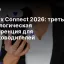 Yandex Connect 2026: третья технологическая конференция для IT‑руководителей