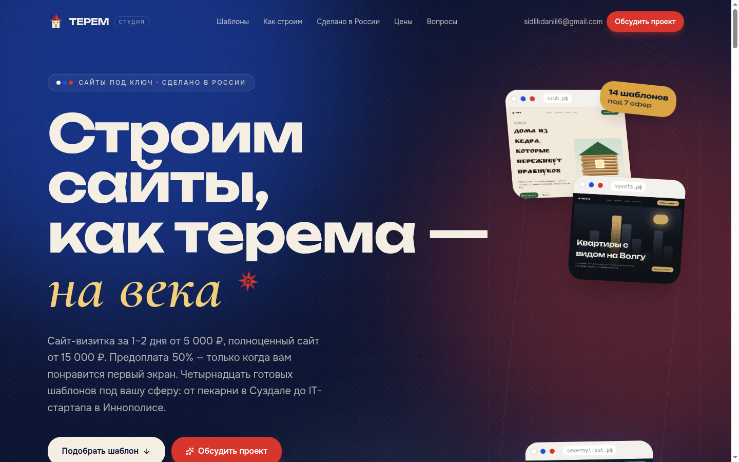 Концепт: сайт-визитка «Терем» Концепт: сайт-визитка «Терем»