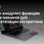 Claude внедряет функцию записи навыков для автоматизации алгоритмов
