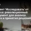 ИИ-агент 'Исследовать' от Яндекса: революционный инструмент для анализа данных и принятия решений
